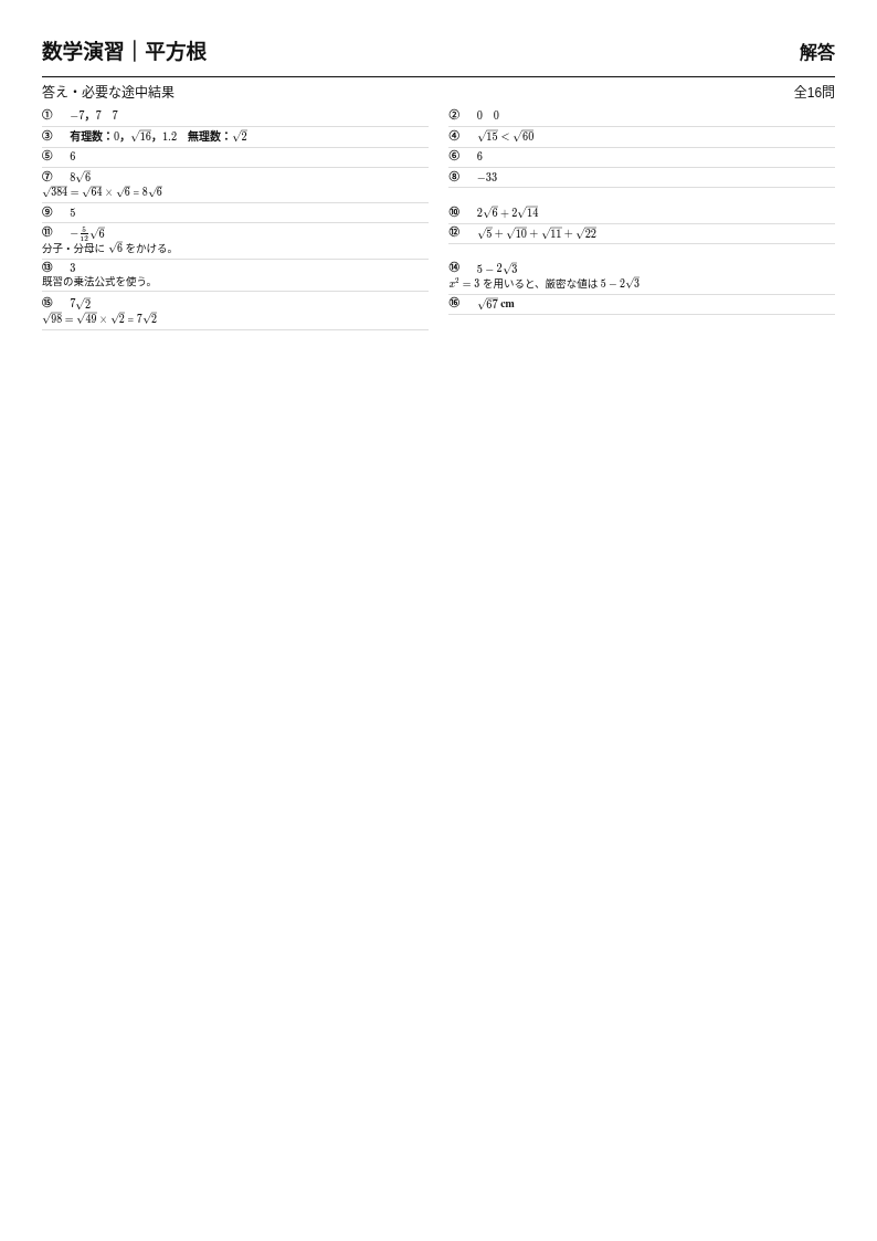 同じ生成結果の解答ページ例